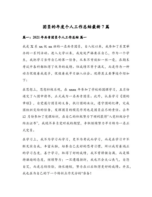 团员的年度个人工作总结最新7篇