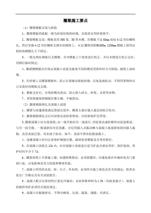 圈梁施工要点