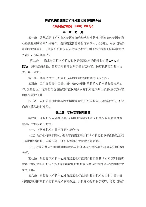 医疗机构临床基因扩增检验实验室管理办法
