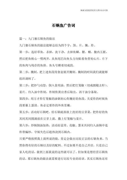 石锅鱼广告词