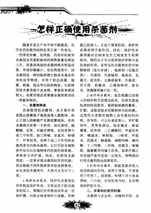 怎样正确使用杀菌剂