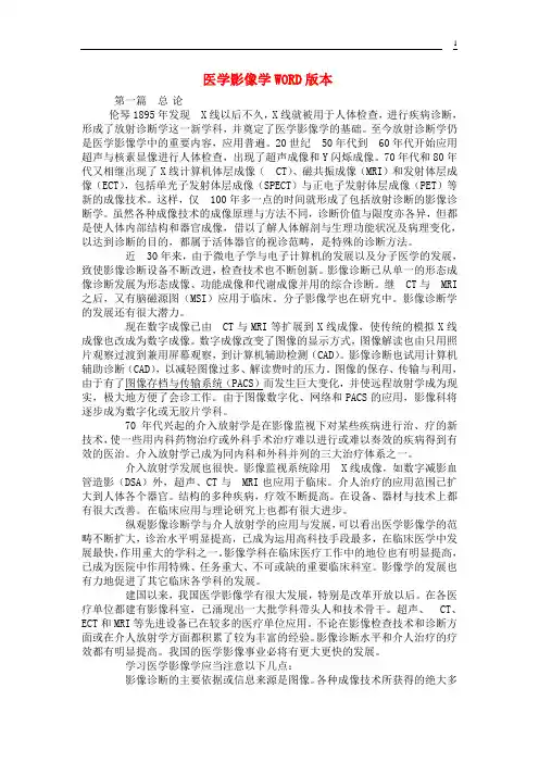 医学影像学WORD版
