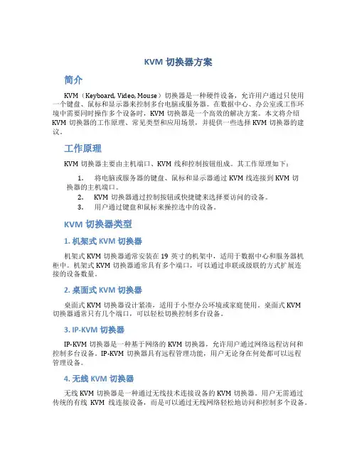 kvm切换器方案
