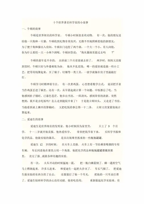 科学家的小故事