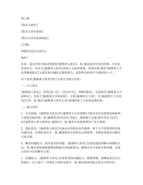 国外专家推荐信模版(3篇)