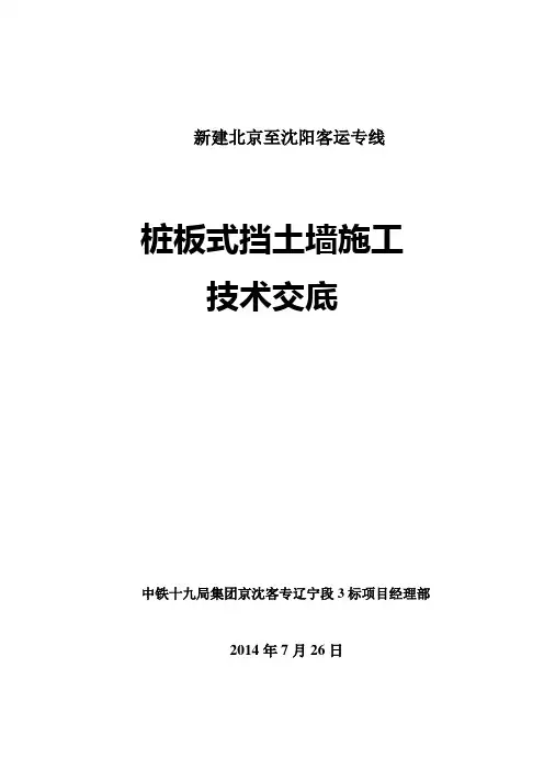 桩板式挡土墙技术交底