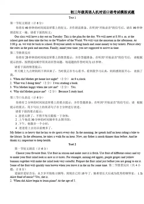 初三英语人机对话口语考试模拟试题