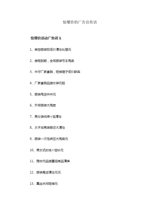 惊爆价的广告宣传语