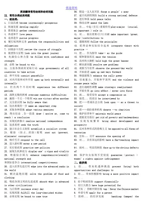 英语翻译常用动词词组 -