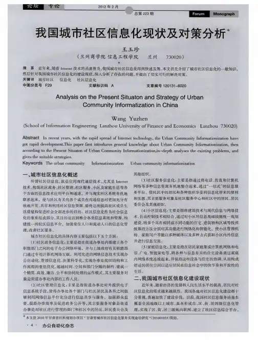 我国城市社区信息化现状及对策分析