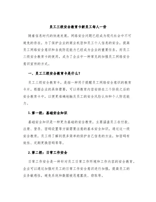 员工三级安全教育卡新员工每人一份