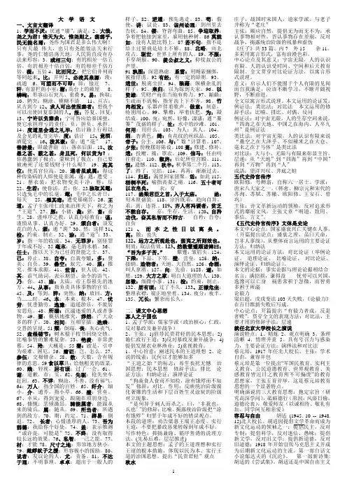 大学语文自考笔记