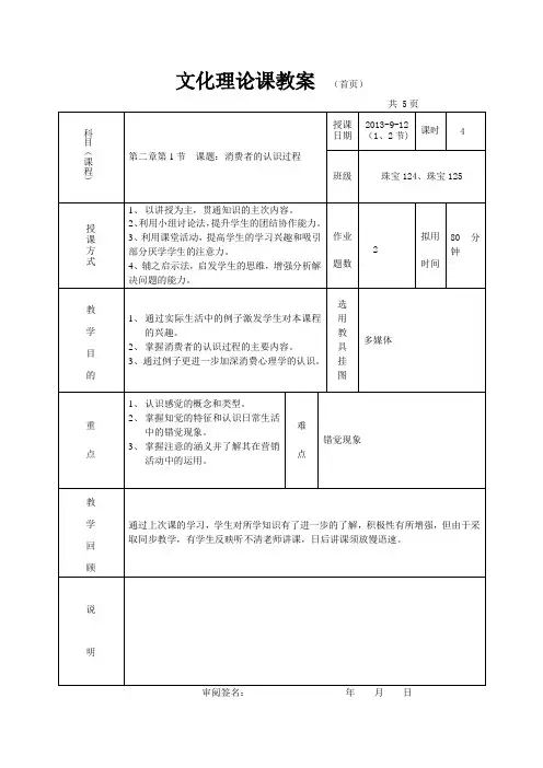 教案消费者的认识过程