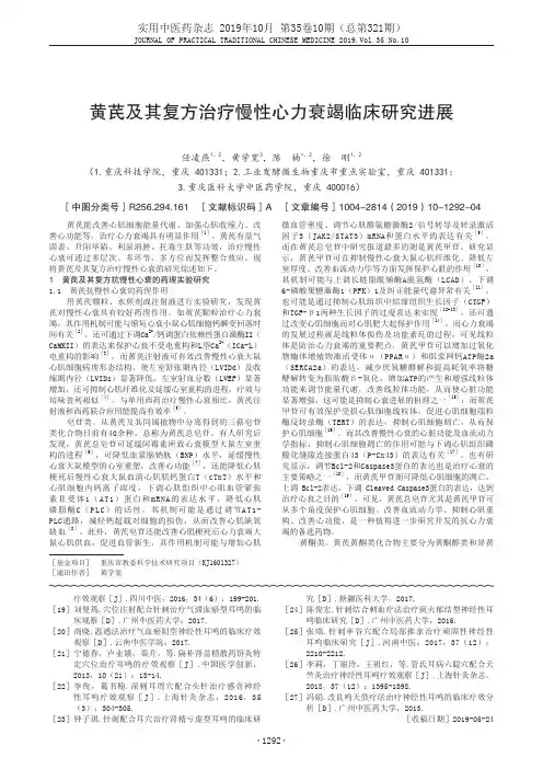 黄芪及其复方治疗慢性心力衰竭临床研究进展