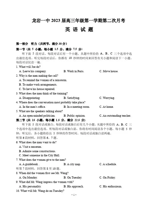 福建省龙岩市第一中学2022-2023学年高三上学期第二次月考英语试题含答案