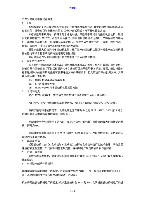 国家实用标准可靠性试验