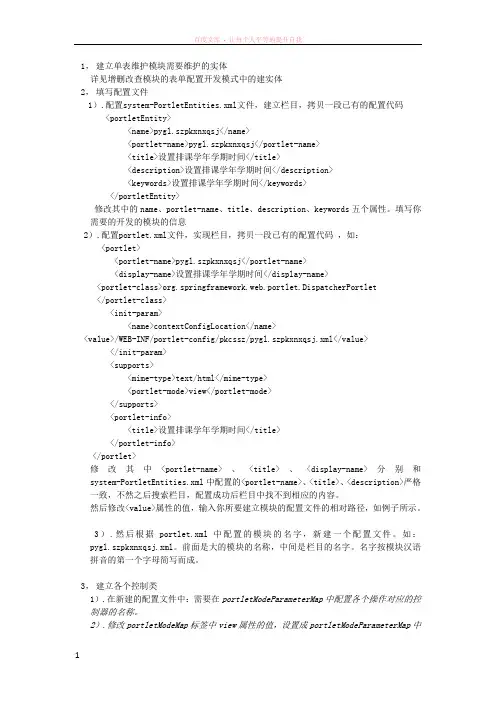 单表操作的增删改查开发流程