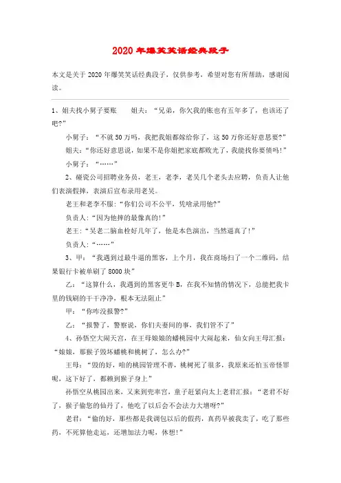2020年爆笑笑话经典段子
