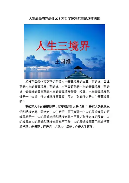 人生最高境界是什么？大哲学家冯友兰是这样说的