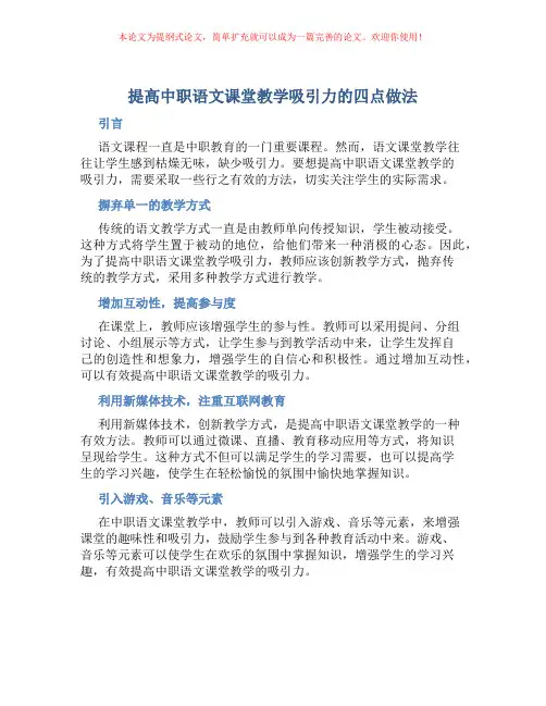 提高中职语文课堂教学吸引力的四点做法