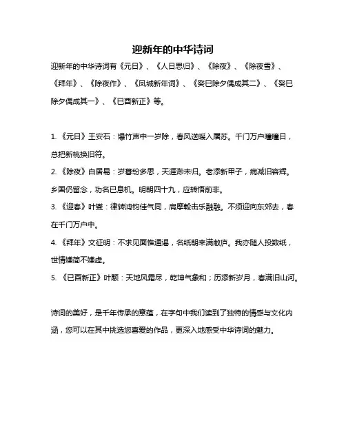 迎新年的中华诗词