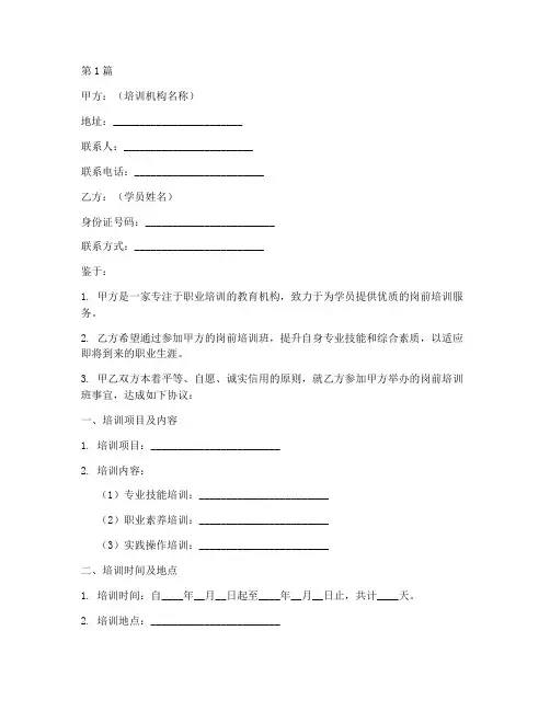岗前培训班协议书范本(3篇)