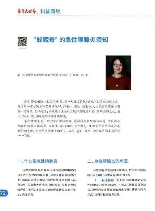 “躲藏着”的急性胰腺炎须知