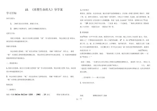 《再塑生命的人》导学案及参考标准答案