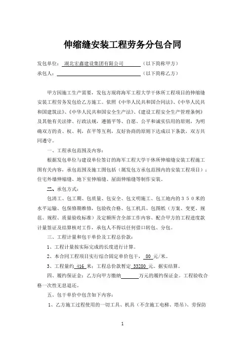 伸缩缝安装工程劳务分包合同修改