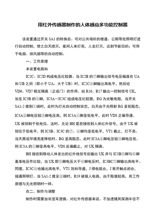 用红外传感器制作的人体感应多功能控制器