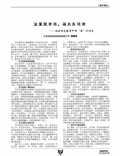 汝果欲学诗,功夫在诗外——浅谈作文教学中的“诗”外功夫