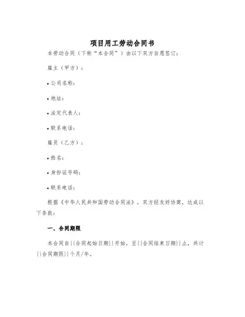 2025年项目用工合同项目用工劳动合同书