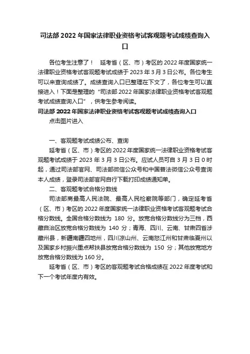 司法部2022年国家法律职业资格考试客观题考试成绩查询入口