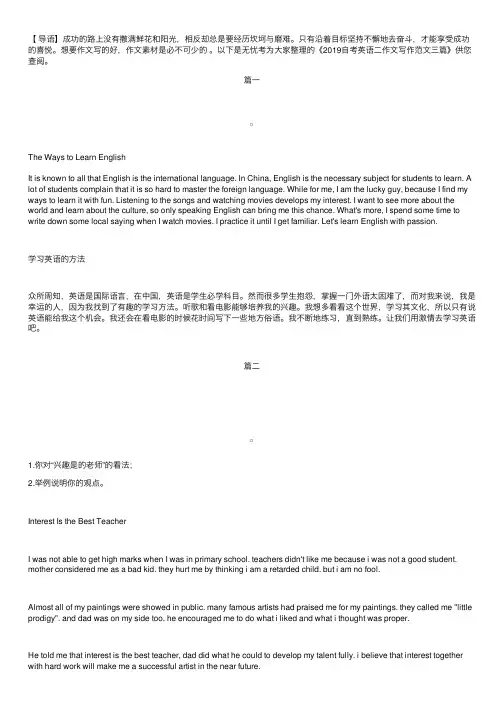 2019自考英语二作文写作范文三篇