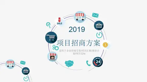 美食广场招商方案PPT