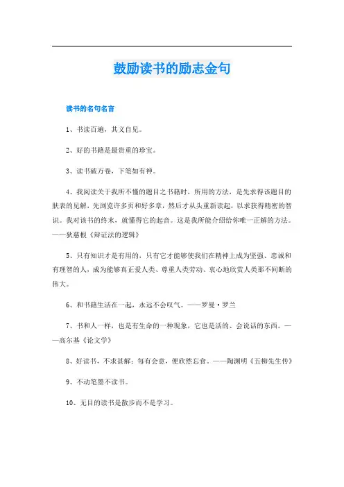 鼓励读书的励志金句