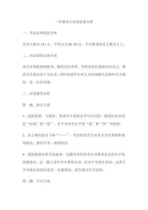 一年级语文质量分析
