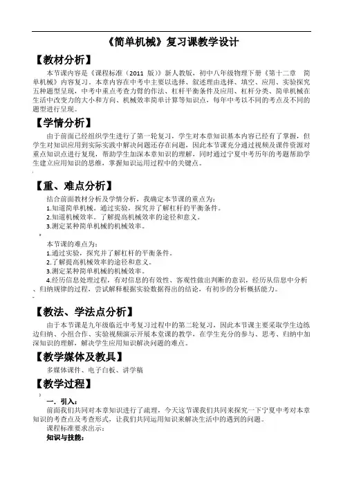 人教版初二物理下册《简单机械》复习课教学设计