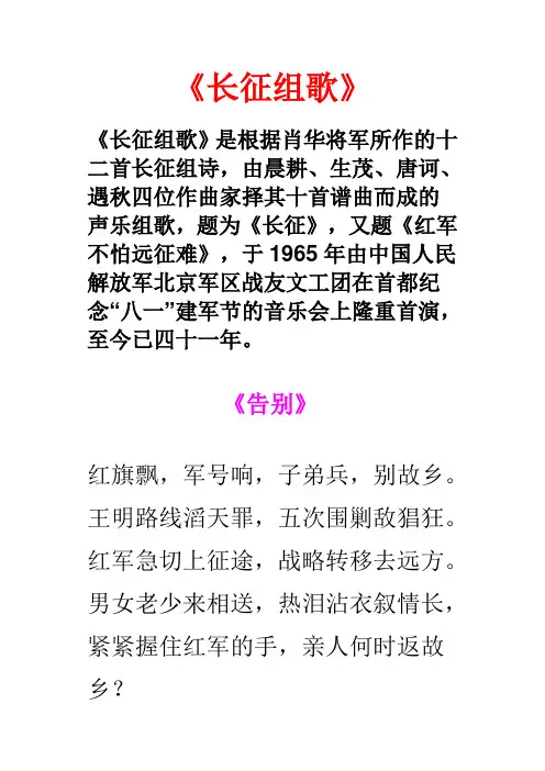 长征组歌