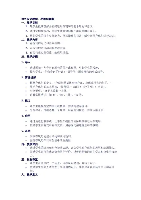 对外汉语学教案