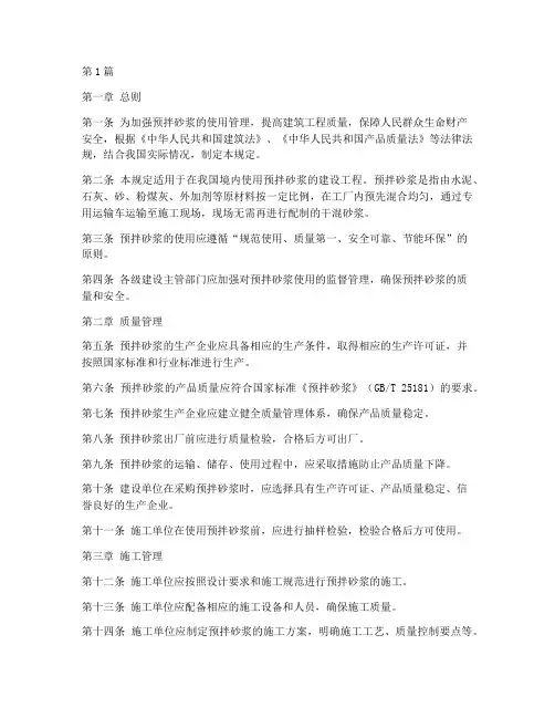 预拌砂浆使用管理规定(3篇)