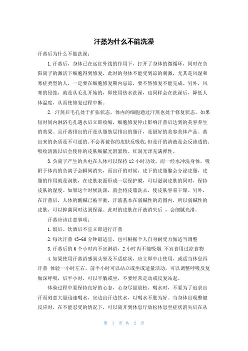 汗蒸为什么不能洗澡