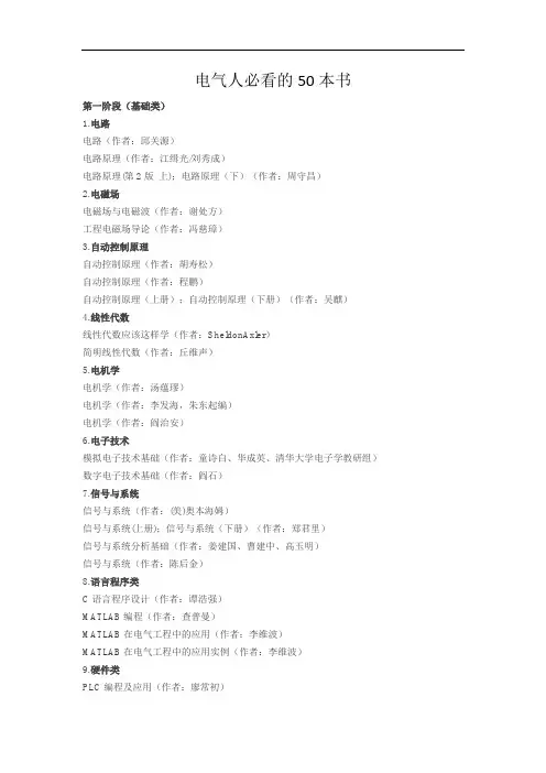 最新电气人必看的50本书教学内容