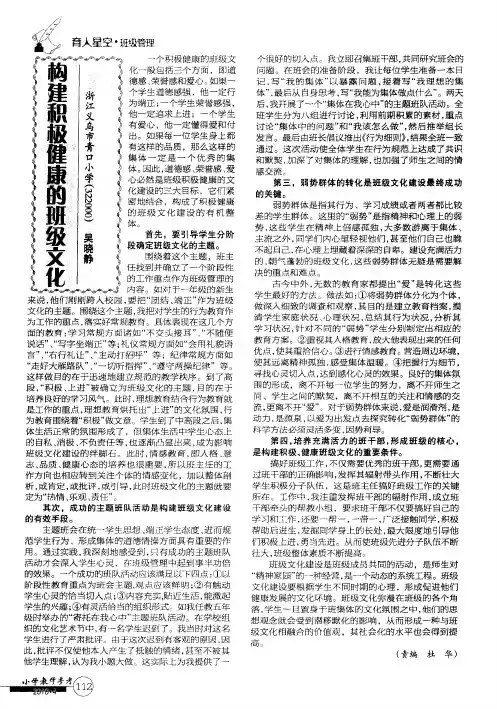 构建积极健康的班级文化