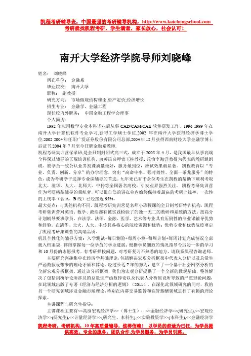 南开大学经济学院导师刘晓峰