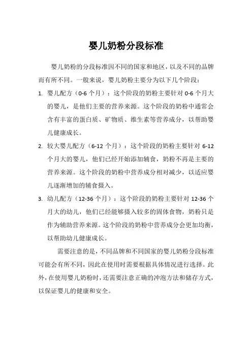 婴儿奶粉分段标准