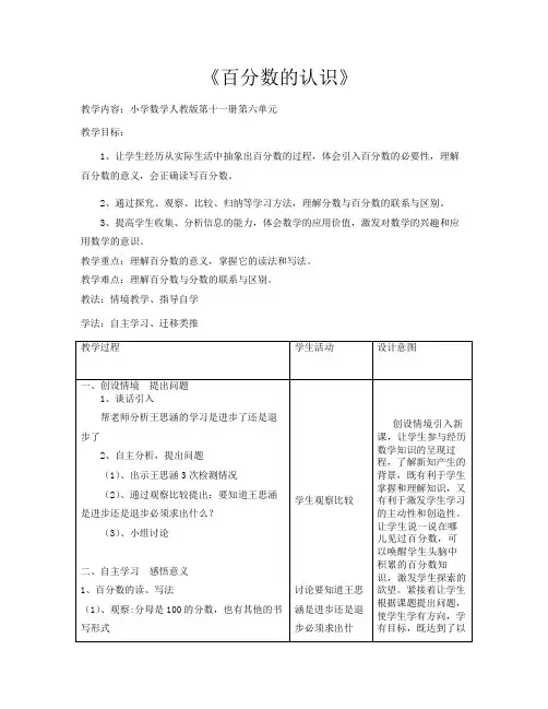 六年级上册数学教案-6.1 百分数的认识 ︳人教新课标(2014秋 ) (1)