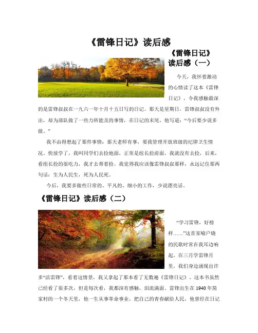 《雷锋日记》读后感(共10)