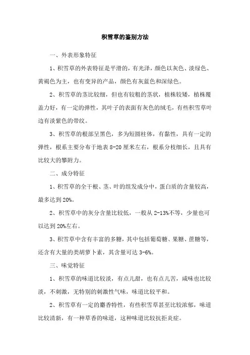 积雪草的鉴别方法