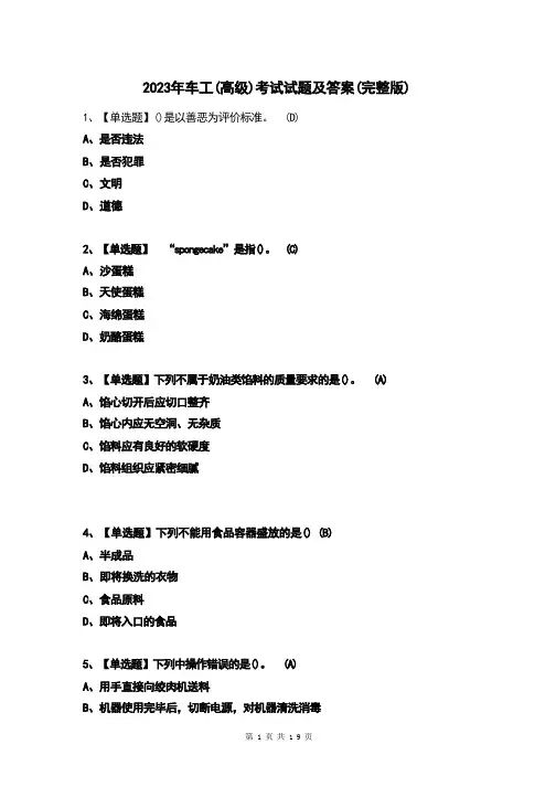 2023年车工高级考试试题及答案完整版